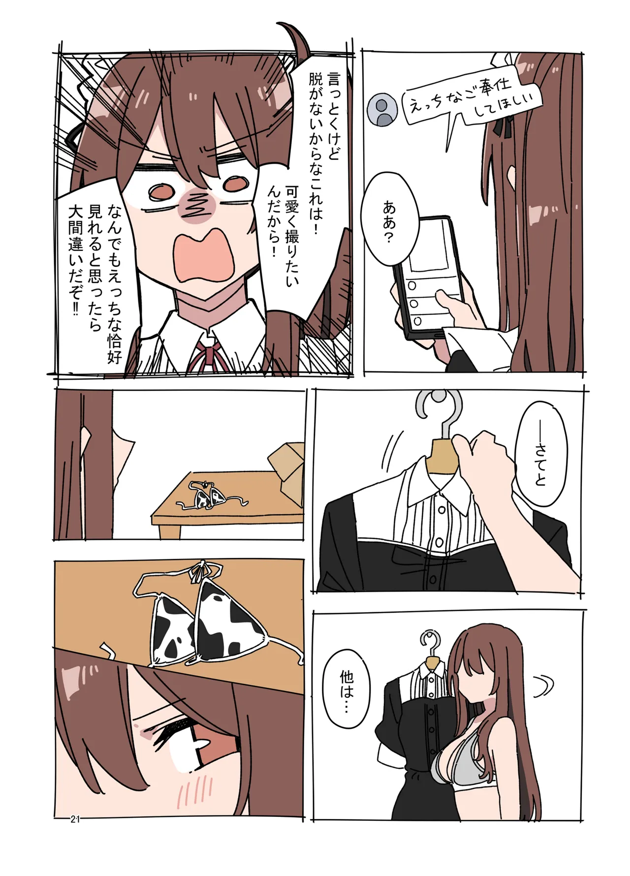ジドリナ2 Page.20