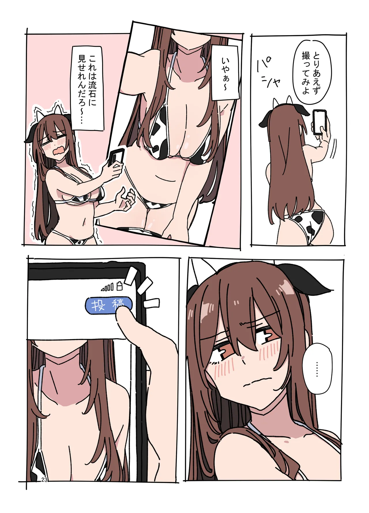 ジドリナ2 Page.22