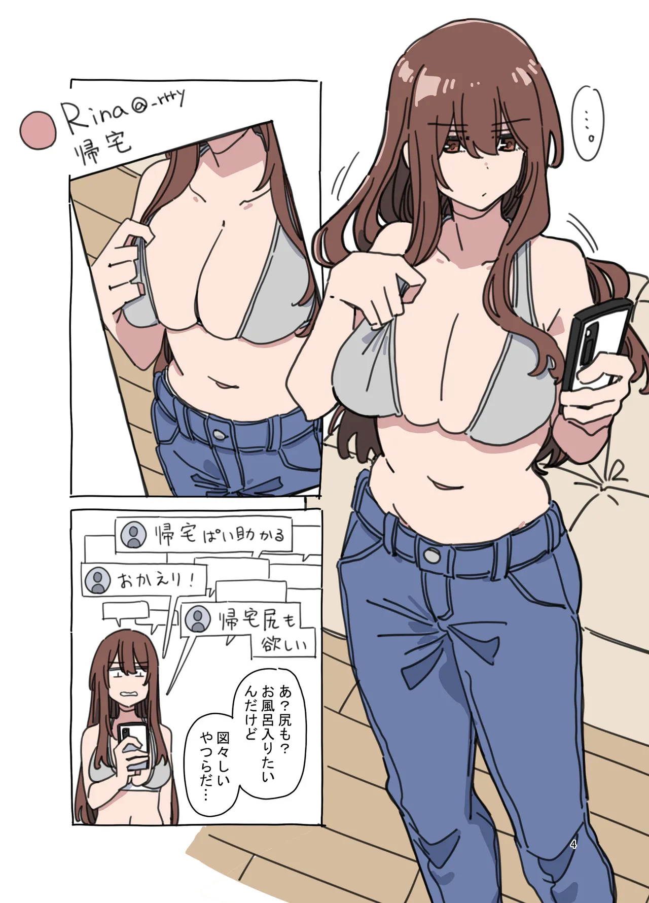 ジドリナ2 Page.3