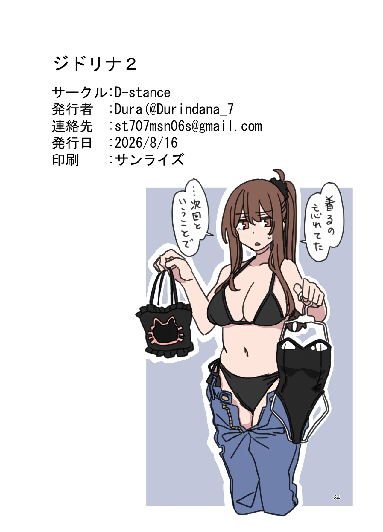ジドリナ2 Page.33