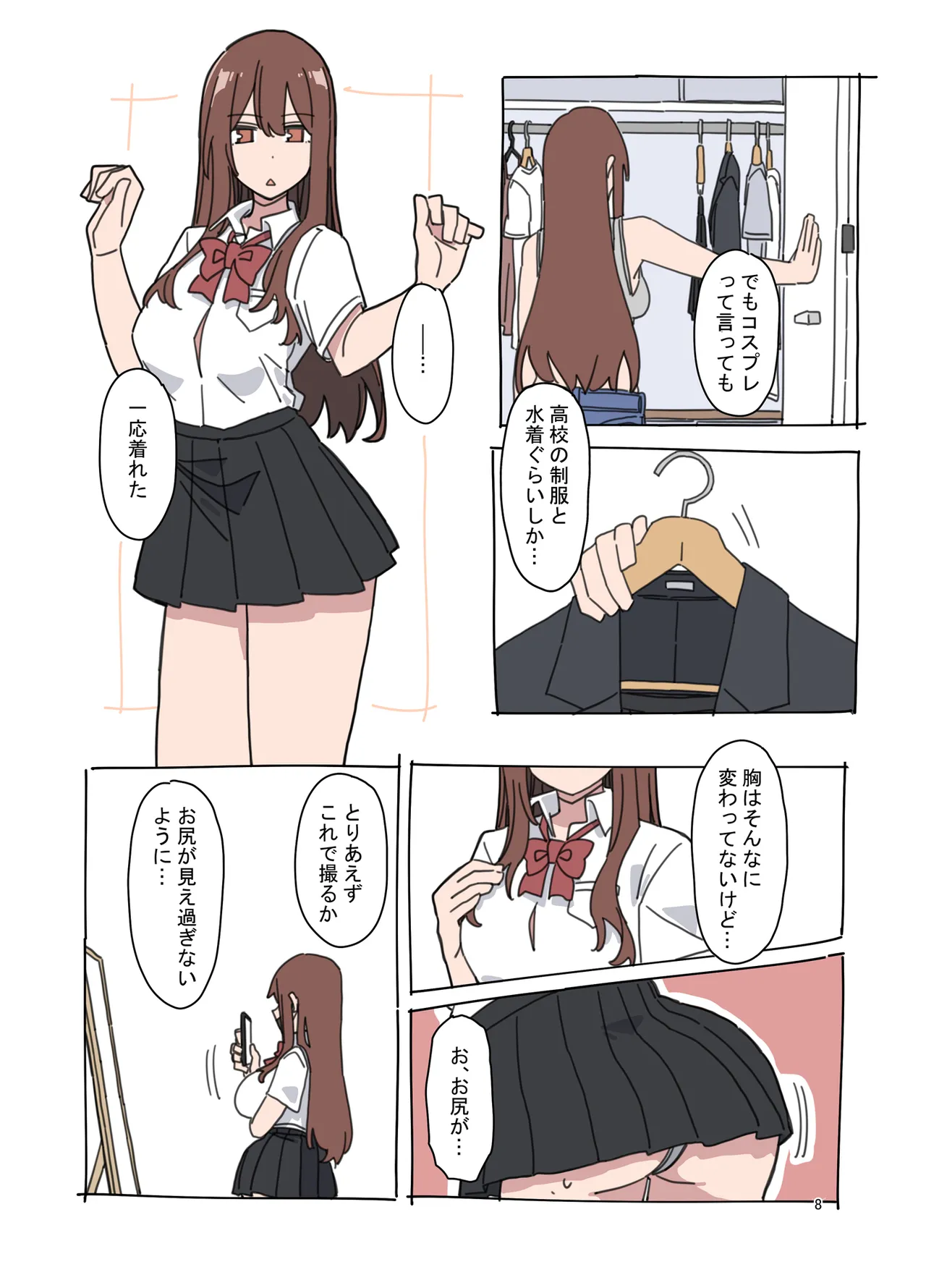 ジドリナ2 Page.7