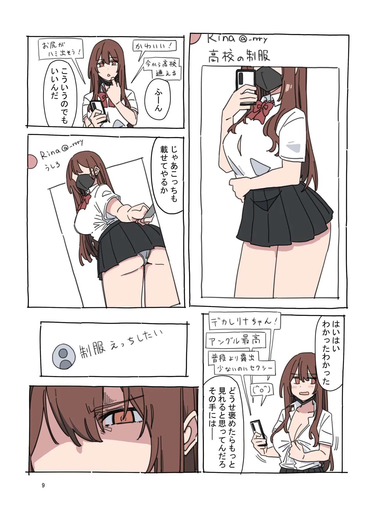 ジドリナ2 Page.8