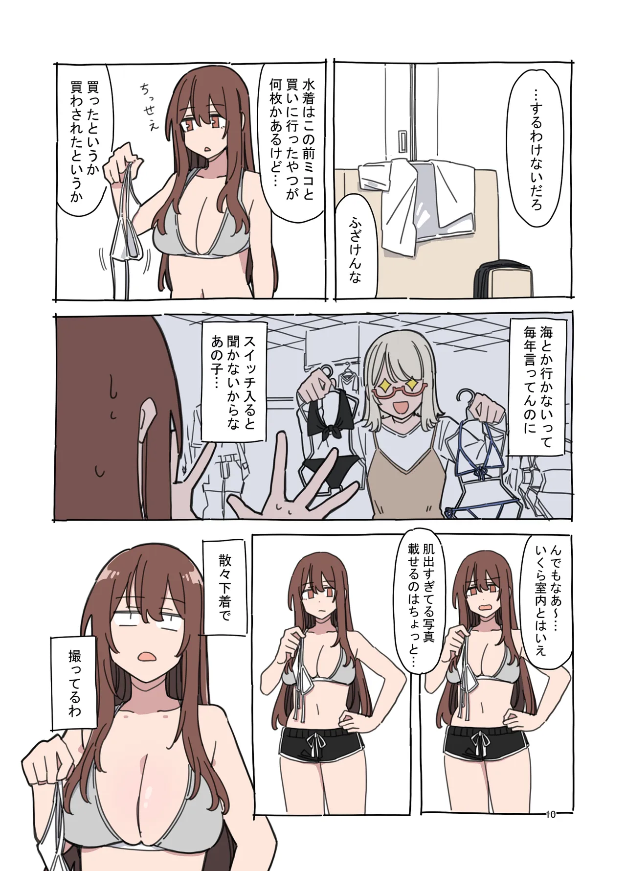 ジドリナ2 Page.9