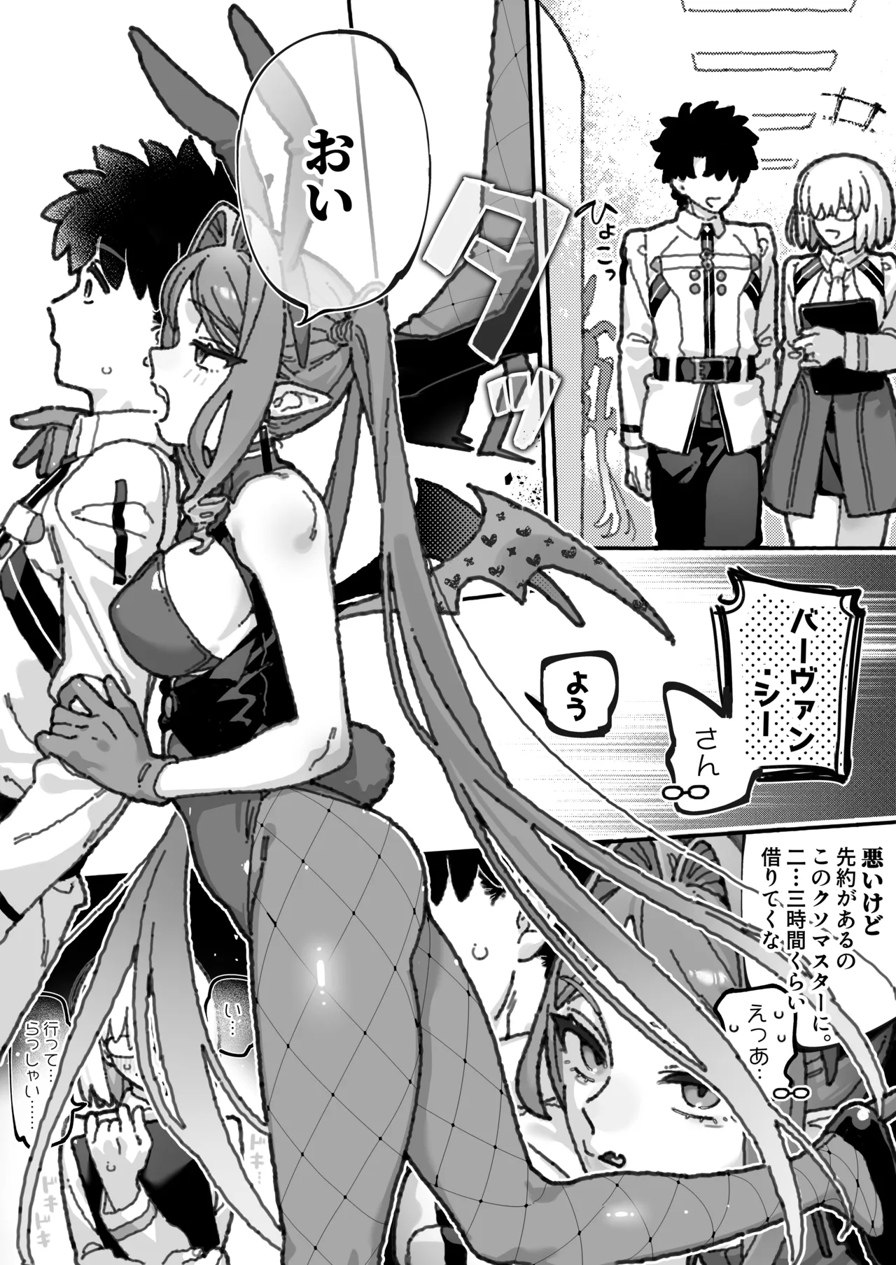妖精騎士トリ子ちゃんに嫉妬責めされる漫画_M5P+α Page.2