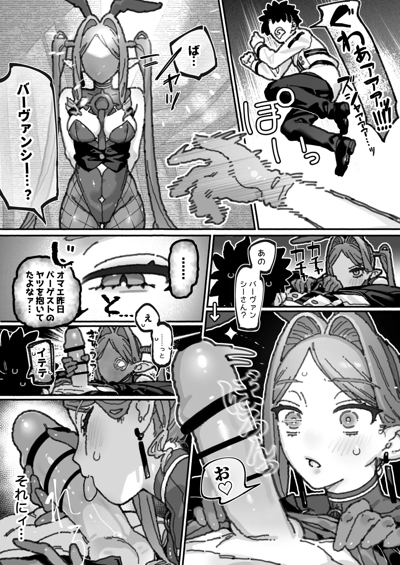 妖精騎士トリ子ちゃんに嫉妬責めされる漫画_M5P+α Page.3