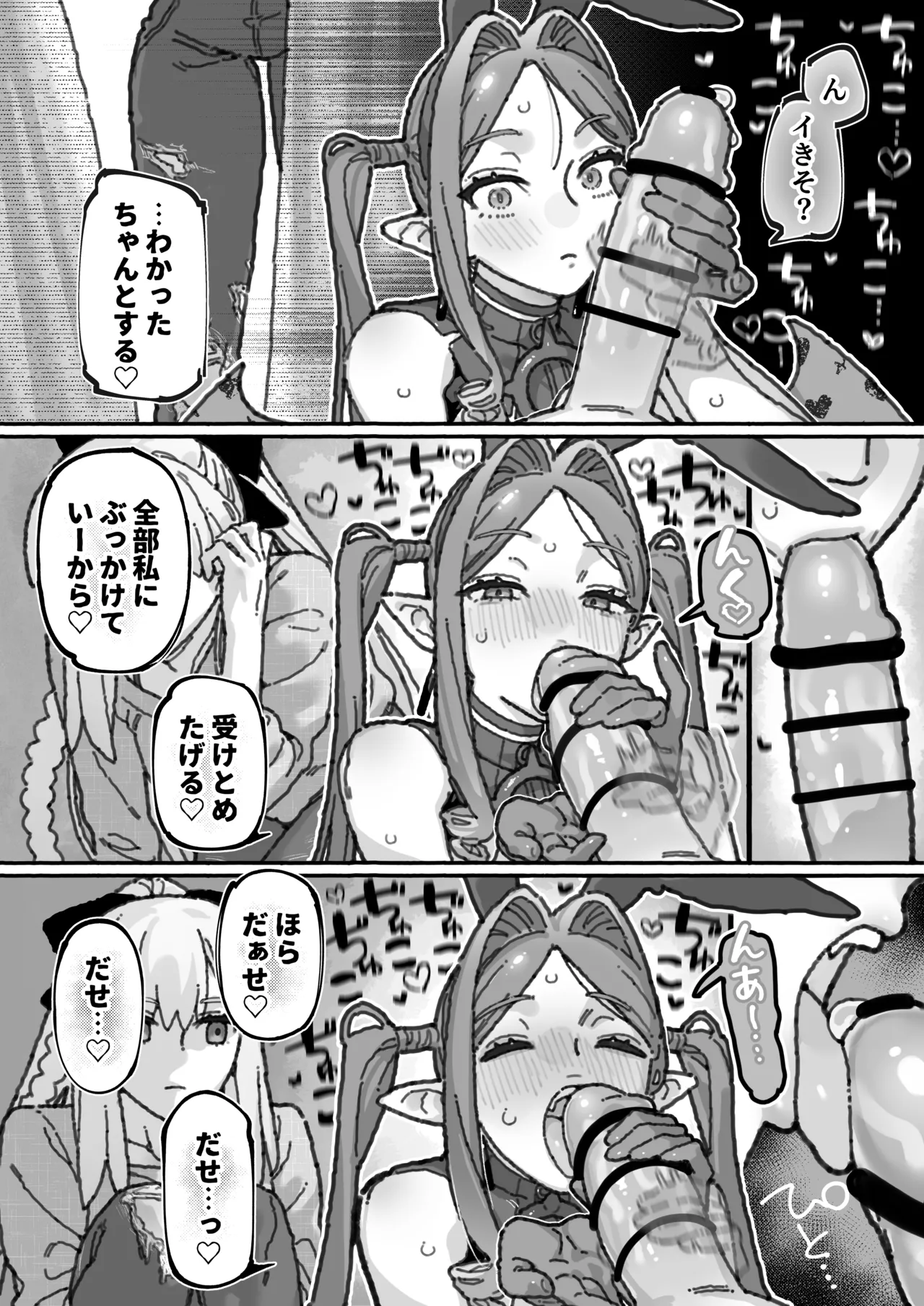 妖精騎士トリ子ちゃんに嫉妬責めされる漫画_M5P+α Page.5
