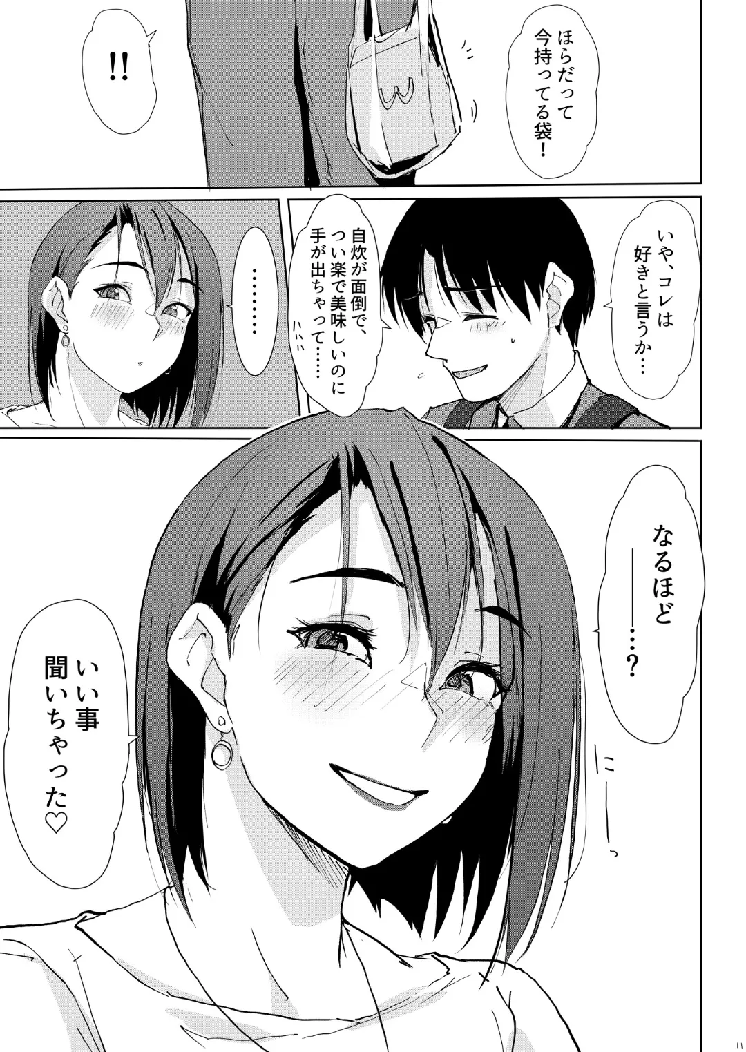 一滴でもお酒を飲むとHになっちゃうお隣の南さん Page.10