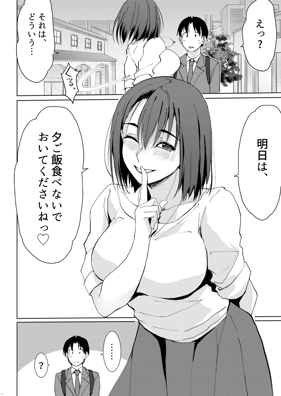 一滴でもお酒を飲むとHになっちゃうお隣の南さん Page.11