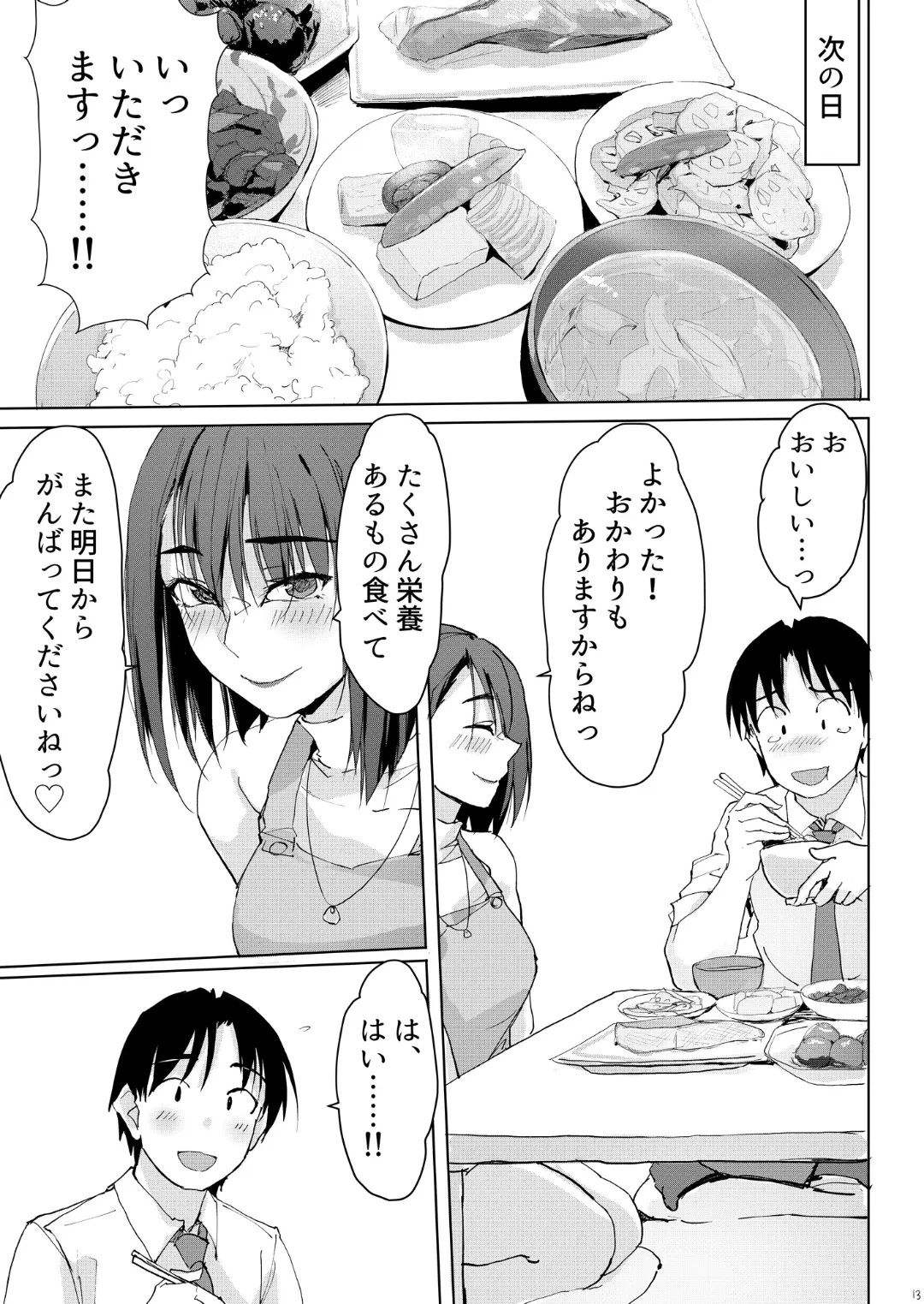 一滴でもお酒を飲むとHになっちゃうお隣の南さん Page.12