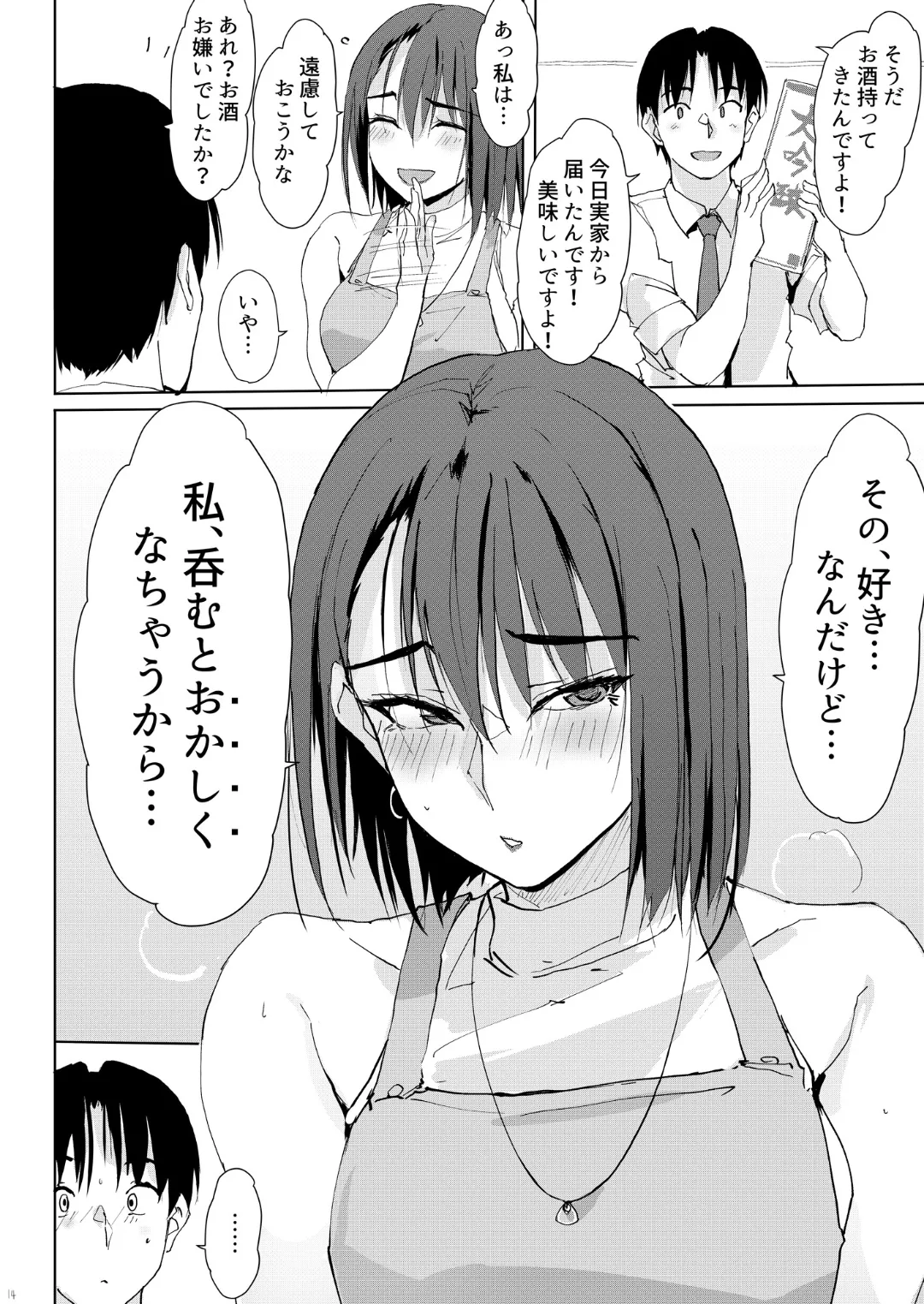 一滴でもお酒を飲むとHになっちゃうお隣の南さん Page.13