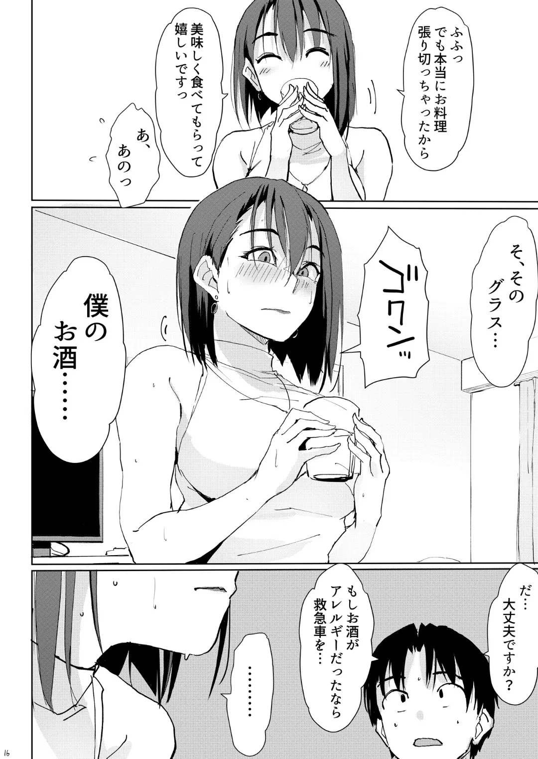 一滴でもお酒を飲むとHになっちゃうお隣の南さん Page.15