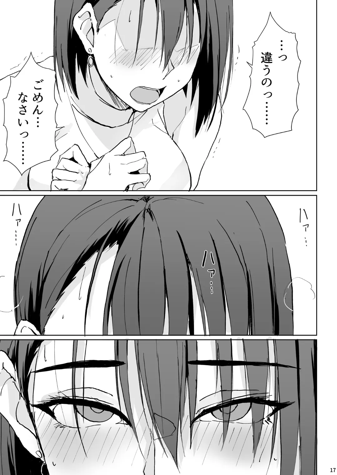 一滴でもお酒を飲むとHになっちゃうお隣の南さん Page.16