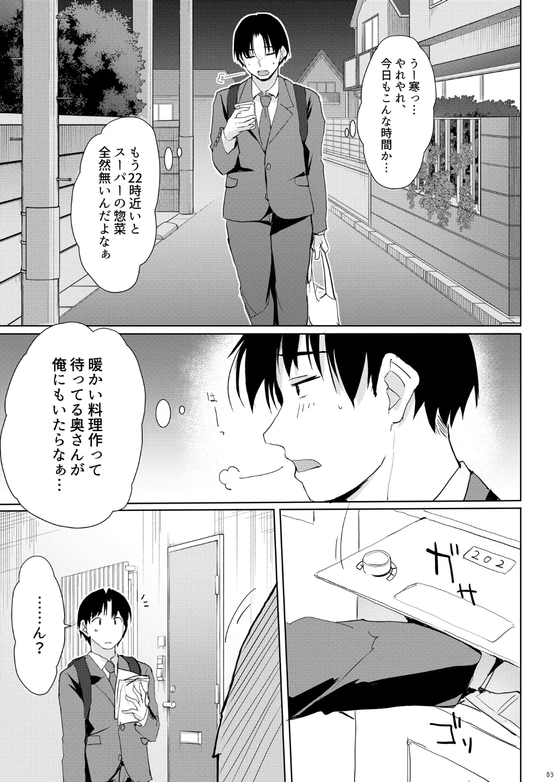 一滴でもお酒を飲むとHになっちゃうお隣の南さん Page.2