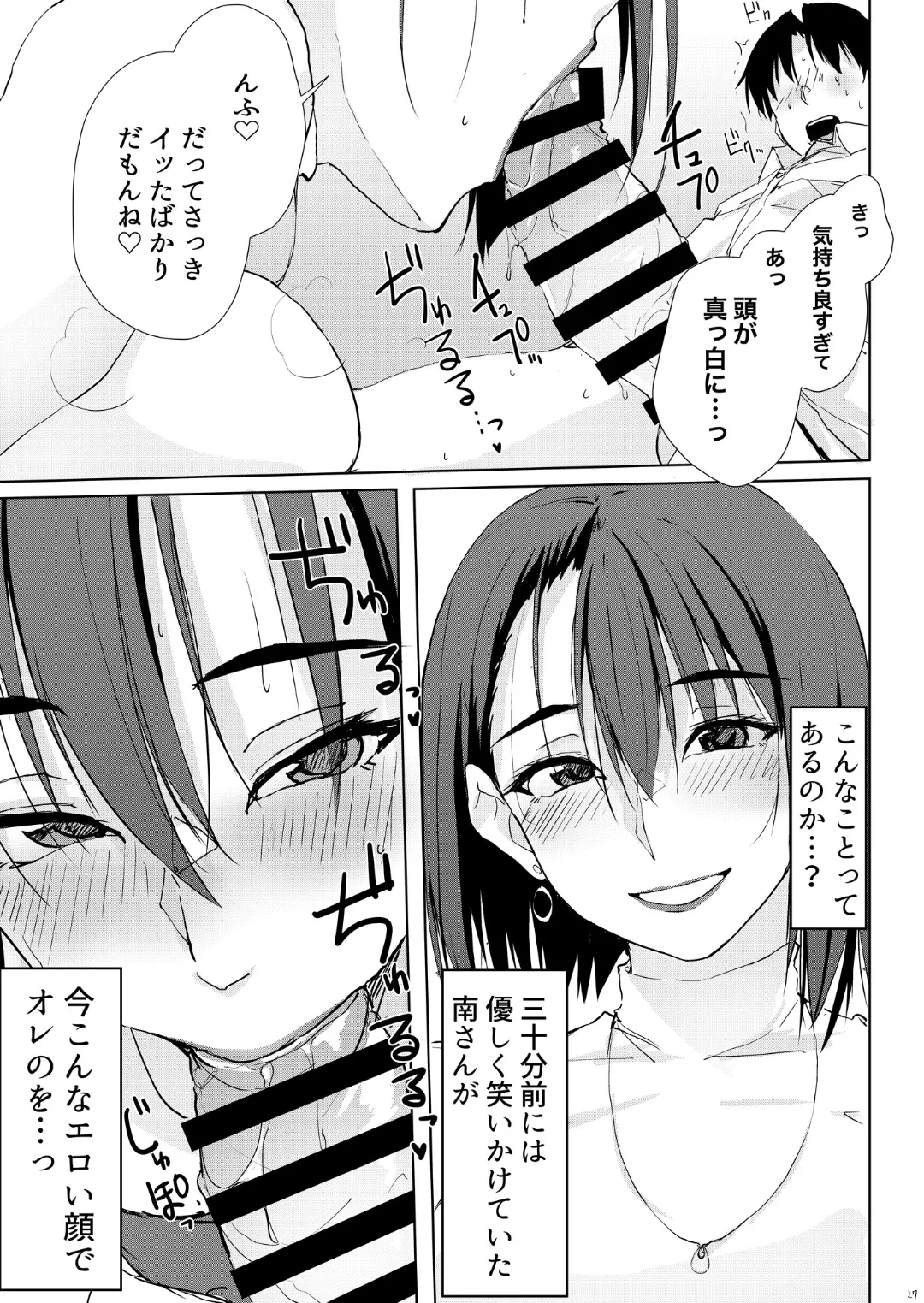 一滴でもお酒を飲むとHになっちゃうお隣の南さん Page.26
