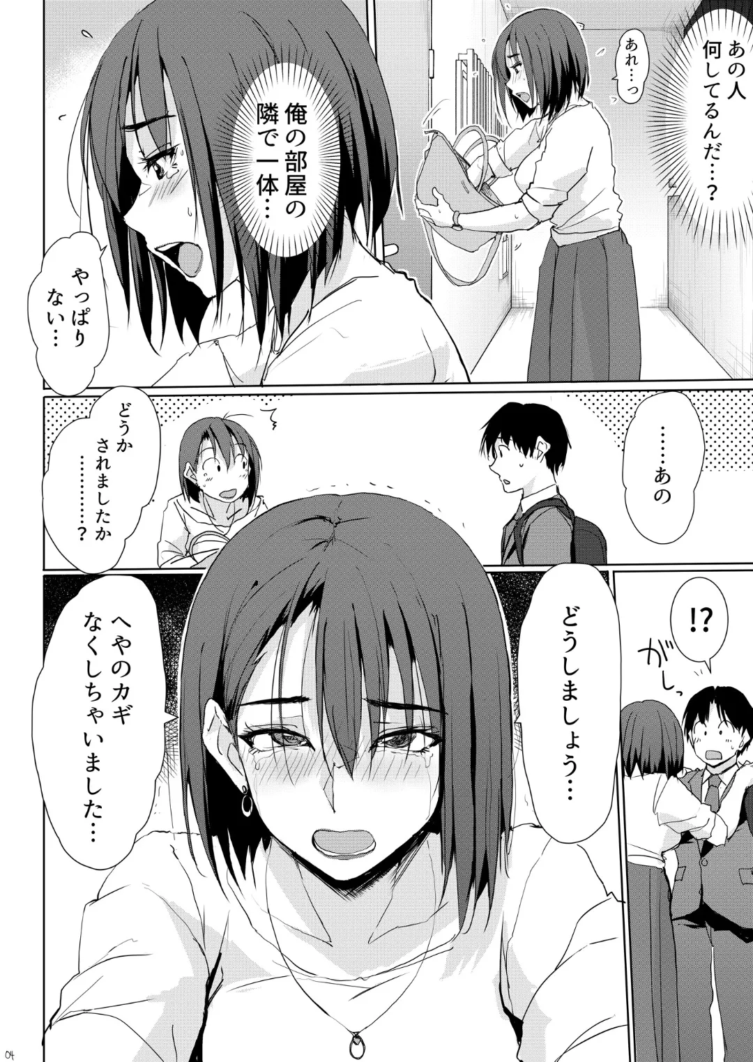 一滴でもお酒を飲むとHになっちゃうお隣の南さん Page.3
