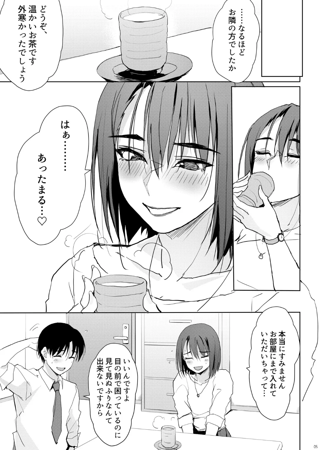 一滴でもお酒を飲むとHになっちゃうお隣の南さん Page.4