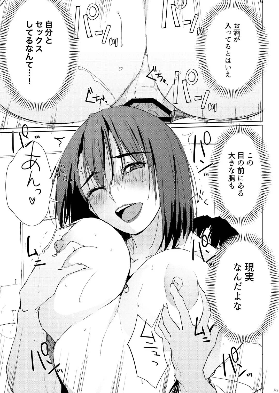 一滴でもお酒を飲むとHになっちゃうお隣の南さん Page.42