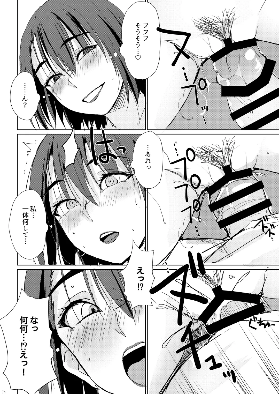 一滴でもお酒を飲むとHになっちゃうお隣の南さん Page.49