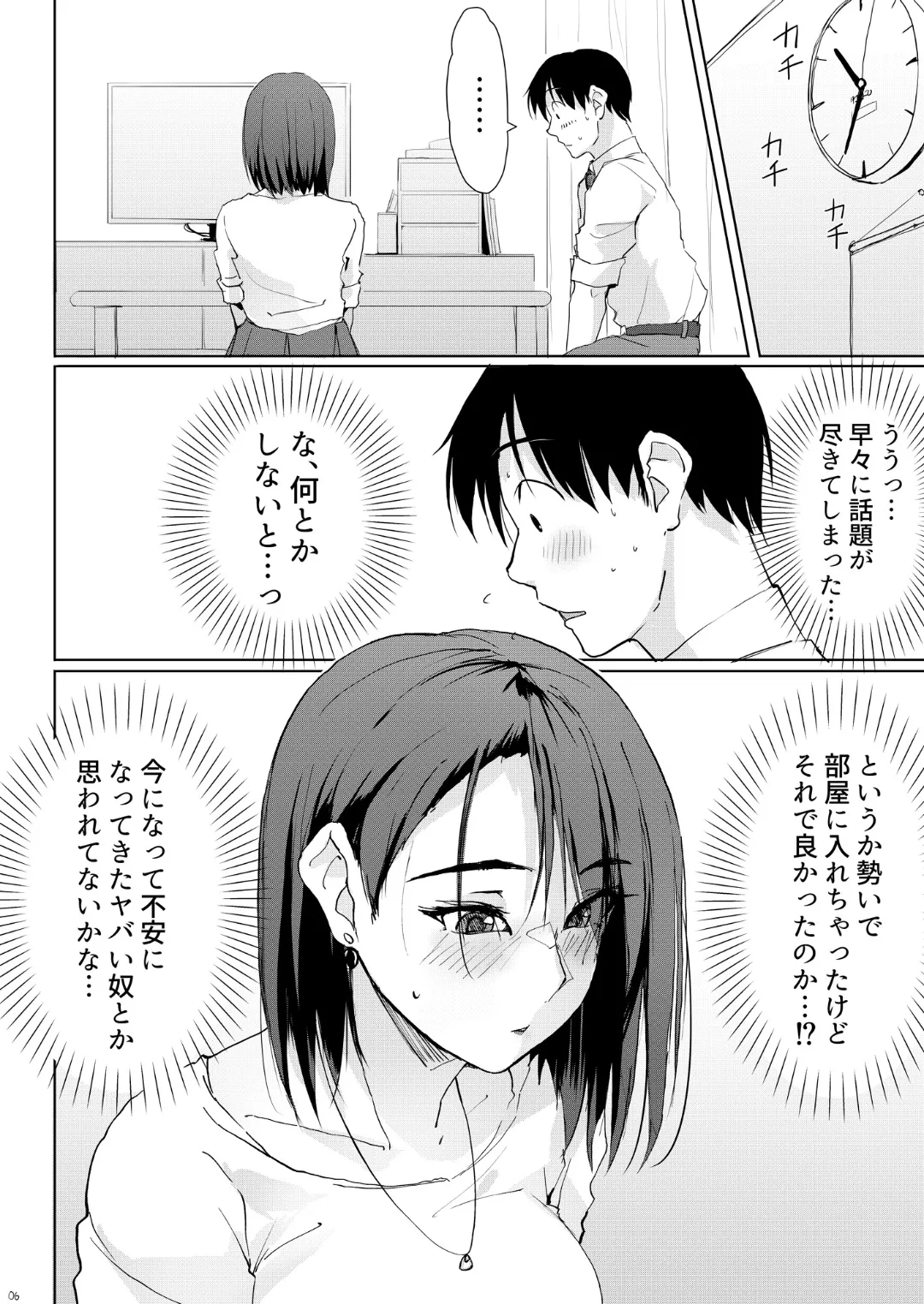 一滴でもお酒を飲むとHになっちゃうお隣の南さん Page.5