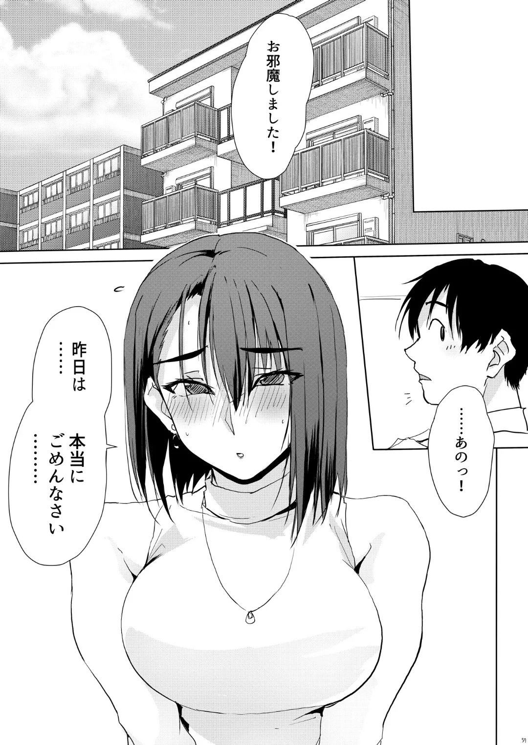 一滴でもお酒を飲むとHになっちゃうお隣の南さん Page.56
