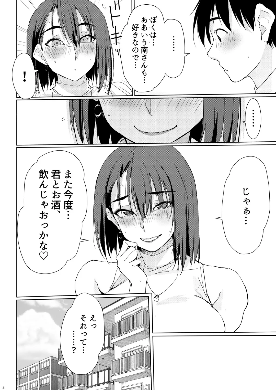 一滴でもお酒を飲むとHになっちゃうお隣の南さん Page.57
