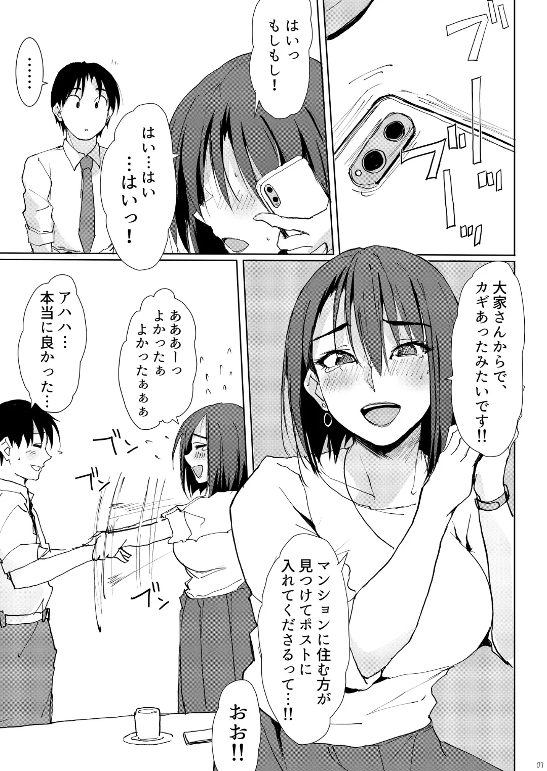 一滴でもお酒を飲むとHになっちゃうお隣の南さん Page.6