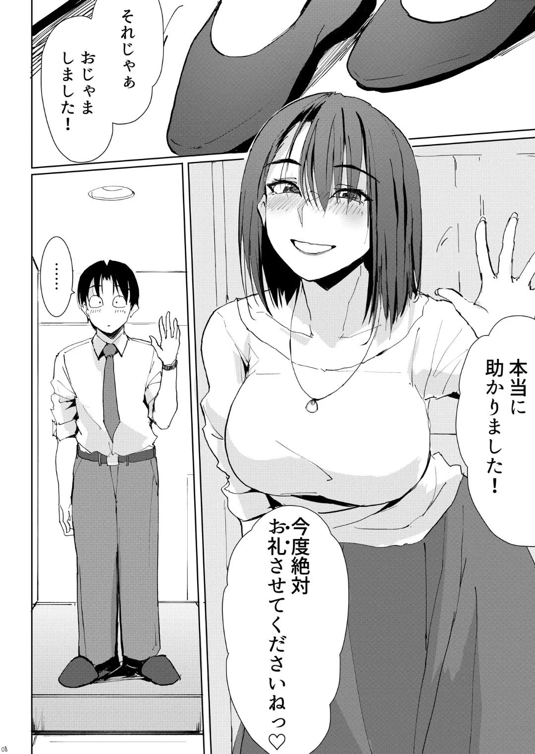 一滴でもお酒を飲むとHになっちゃうお隣の南さん Page.7