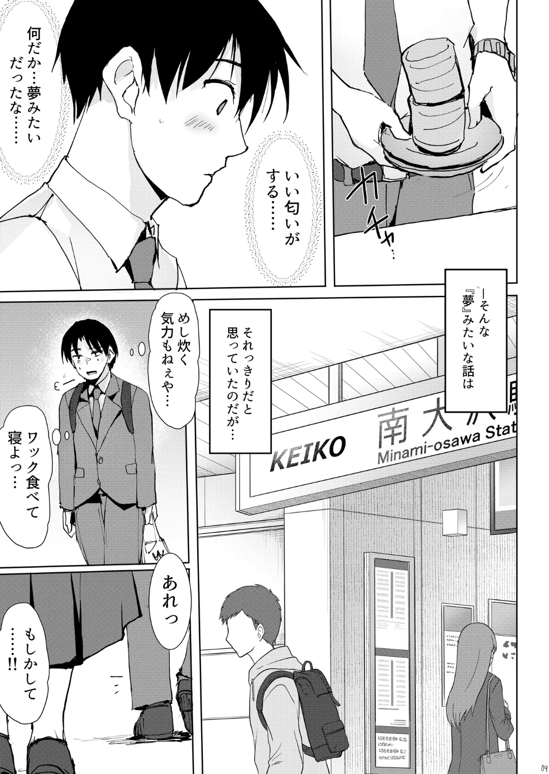 一滴でもお酒を飲むとHになっちゃうお隣の南さん Page.8