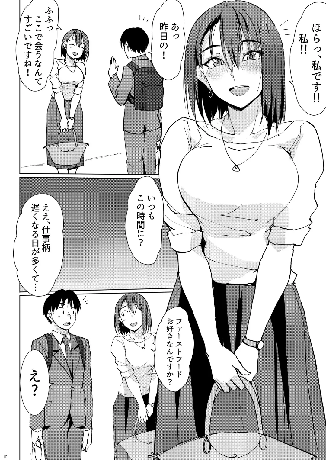 一滴でもお酒を飲むとHになっちゃうお隣の南さん Page.9