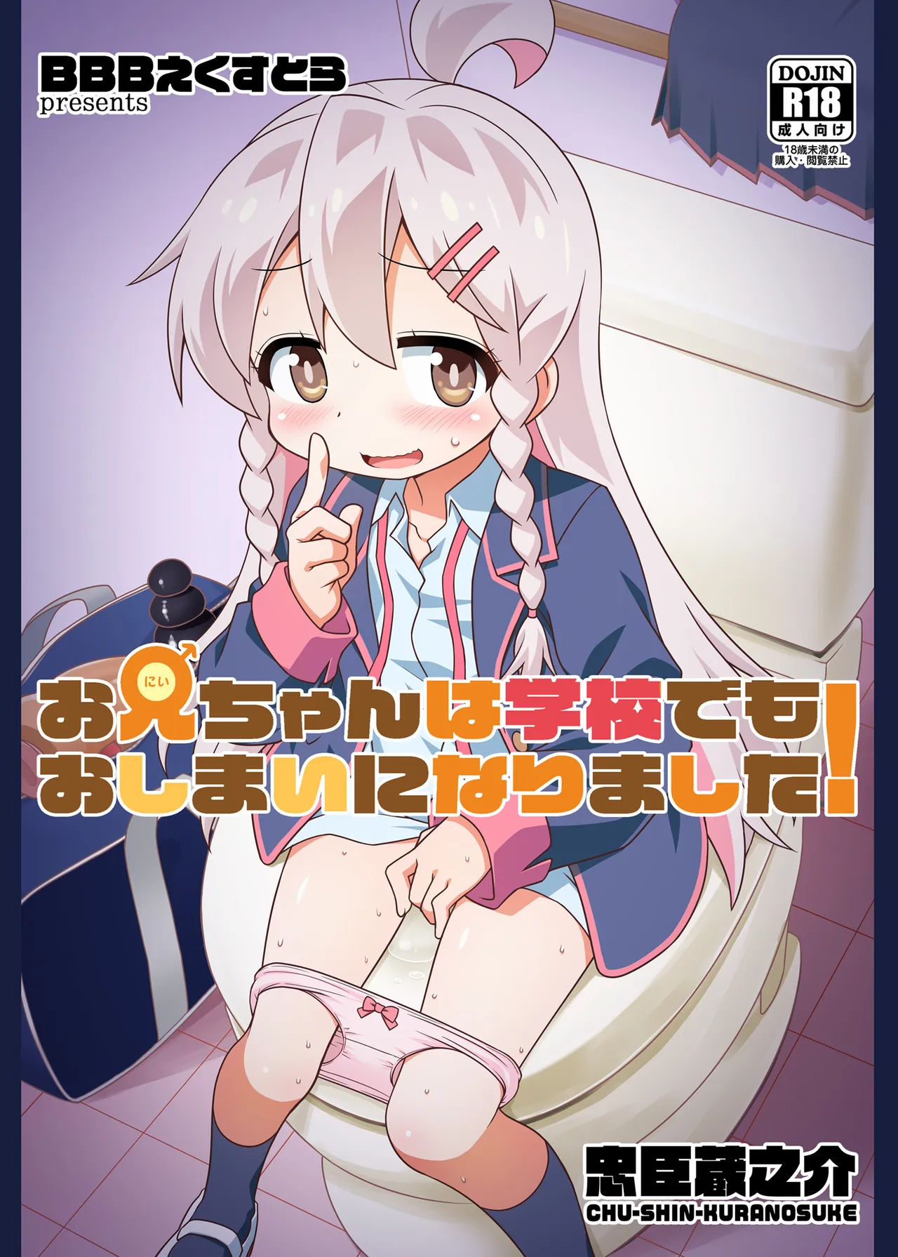 お兄ちゃんは学校でもおしまいになりました!