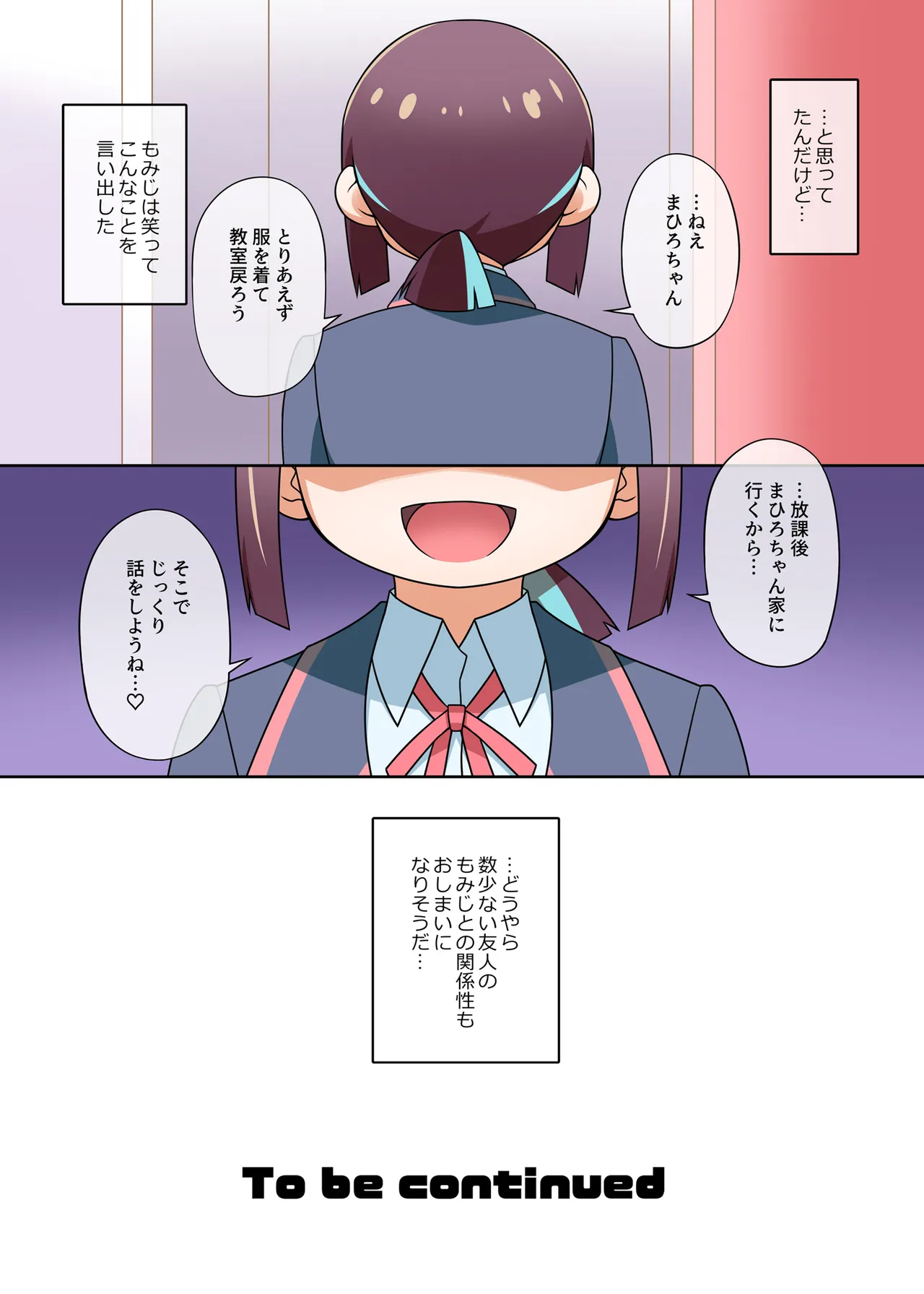 お兄ちゃんは学校でもおしまいになりました! Page.23