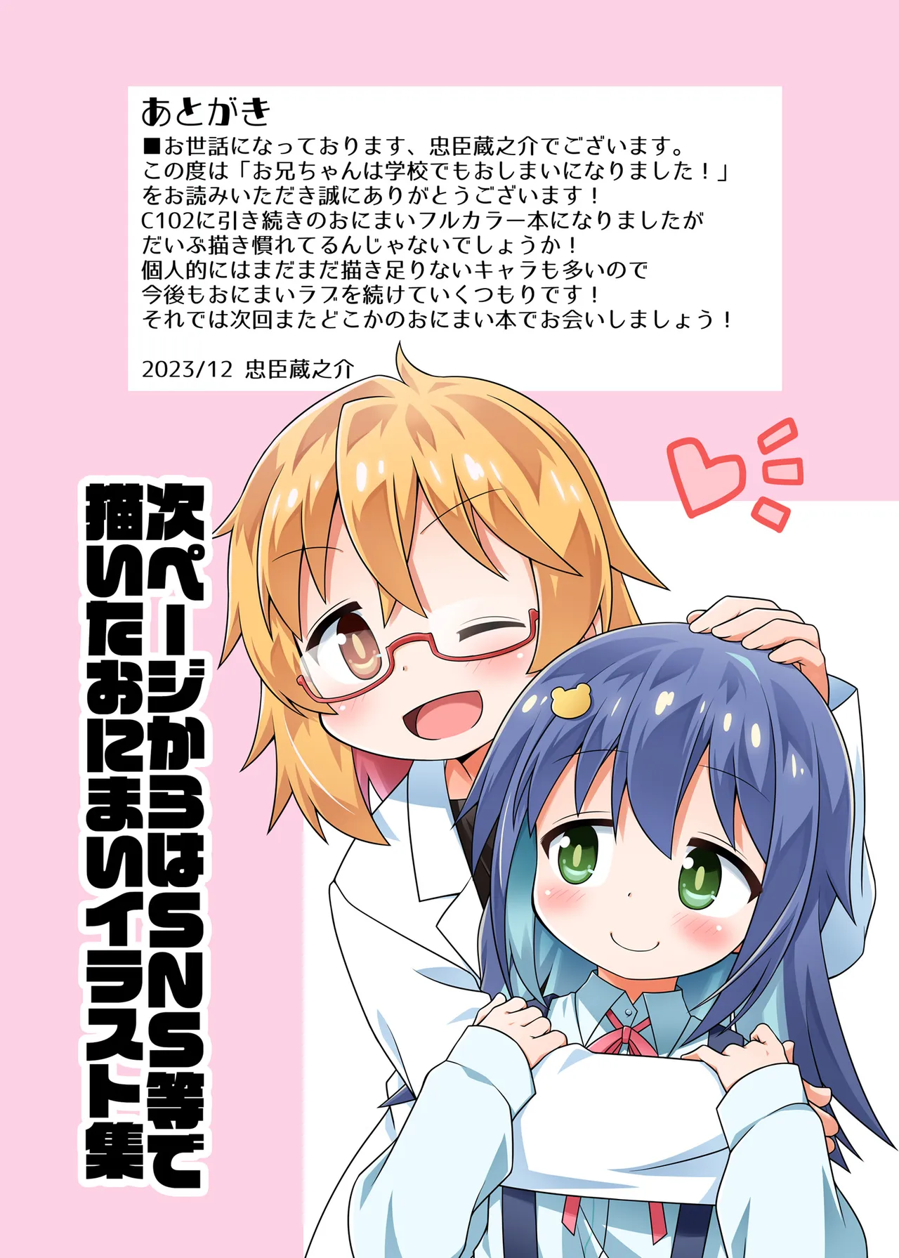 お兄ちゃんは学校でもおしまいになりました! Page.24