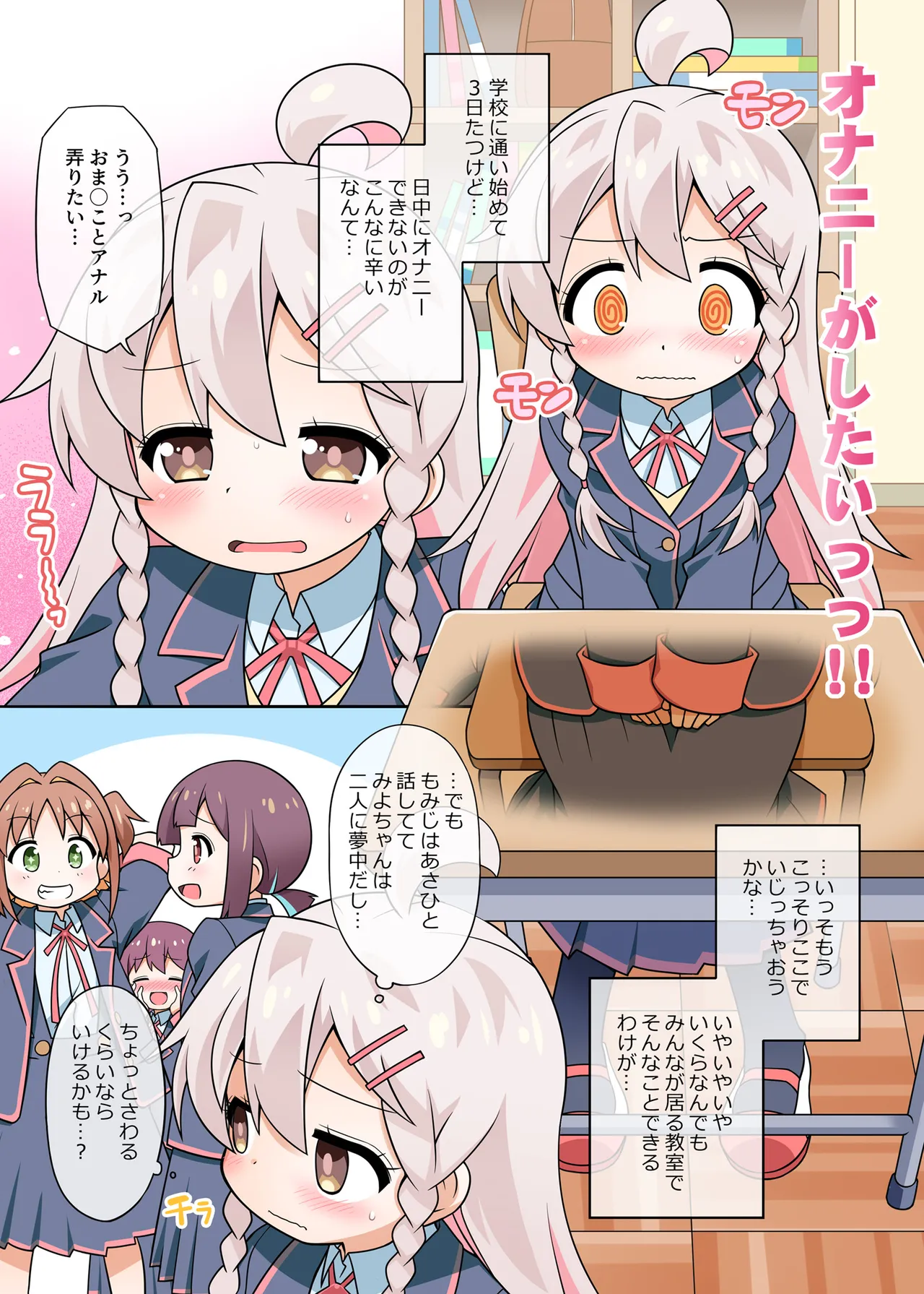 お兄ちゃんは学校でもおしまいになりました! Page.4