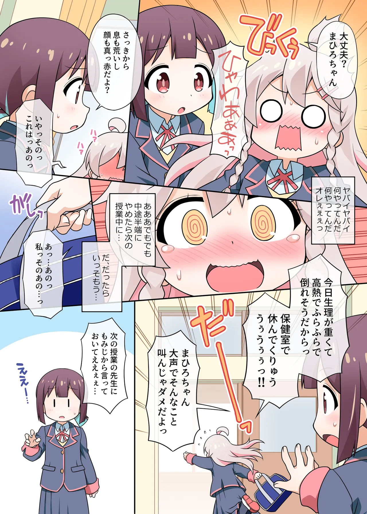お兄ちゃんは学校でもおしまいになりました! Page.6