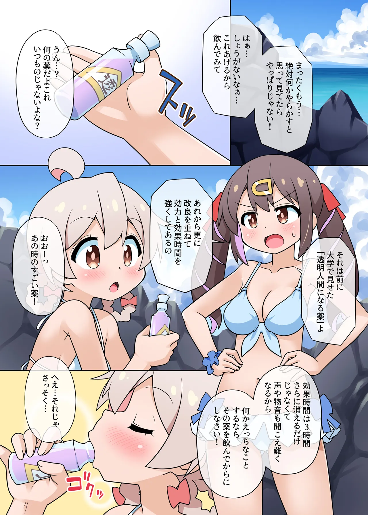 続・お兄ちゃんは公衆の面前でもおしまいになりたいっ! Page.44