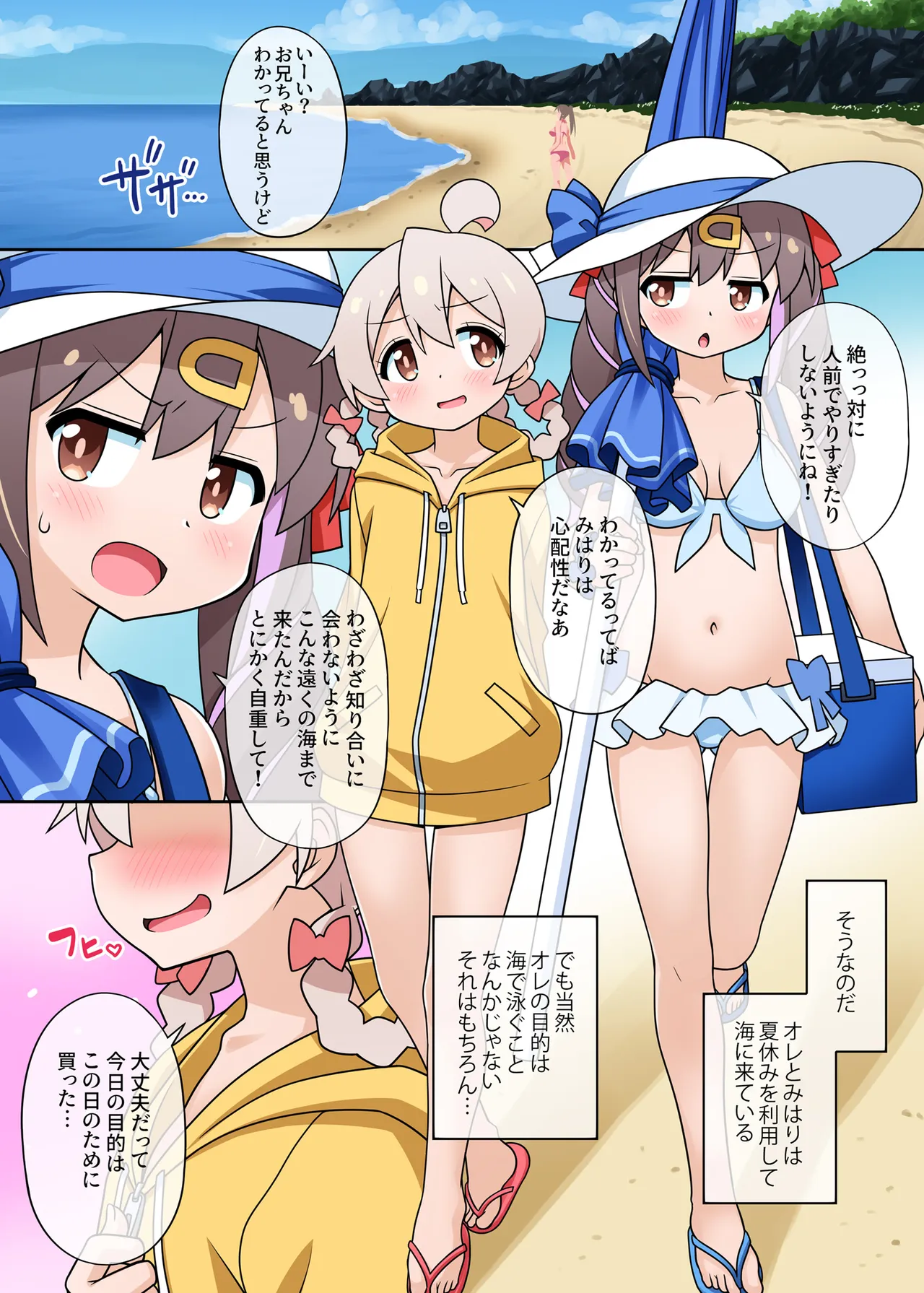 続・お兄ちゃんは公衆の面前でもおしまいになりたいっ! Page.74