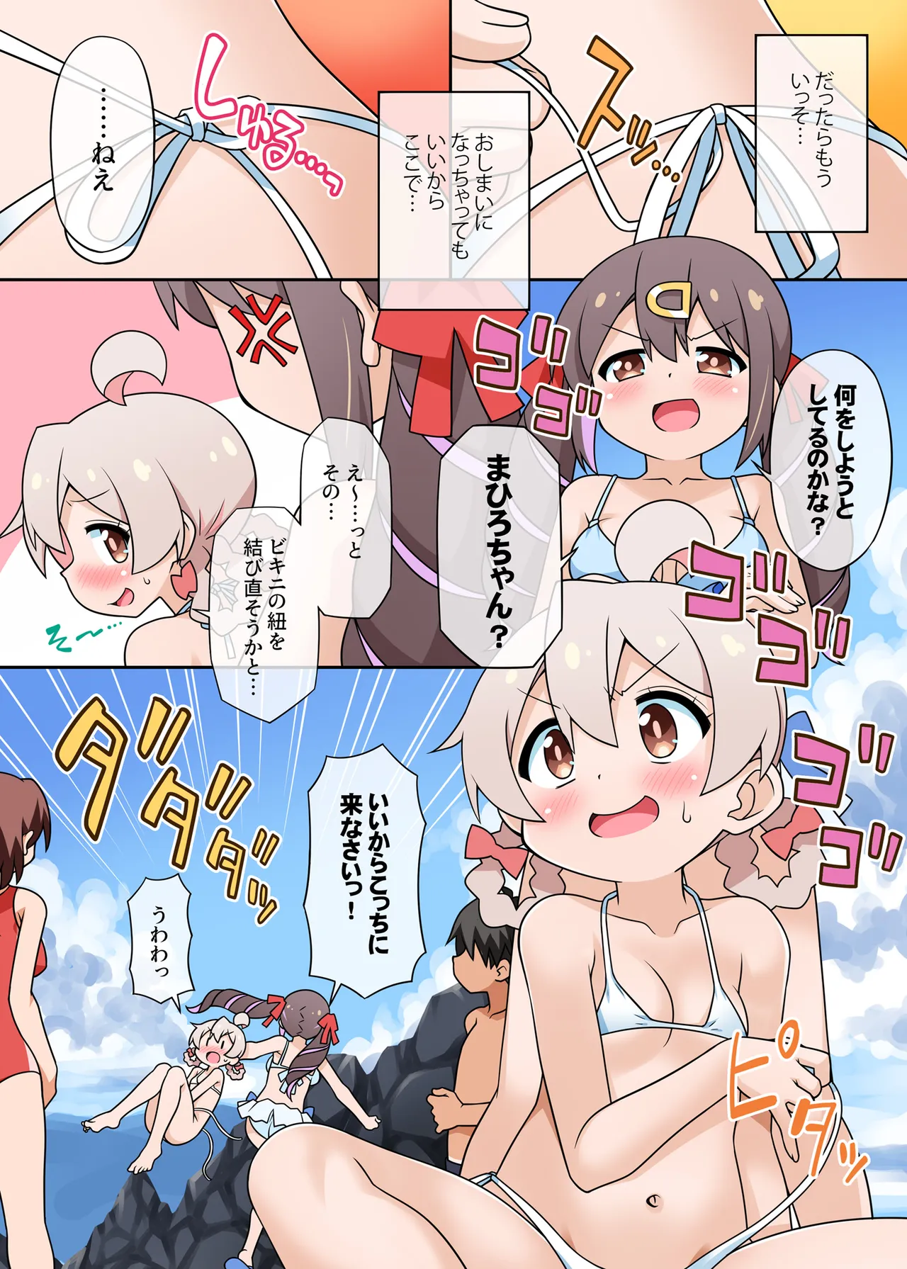 続・お兄ちゃんは公衆の面前でもおしまいになりたいっ! Page.79