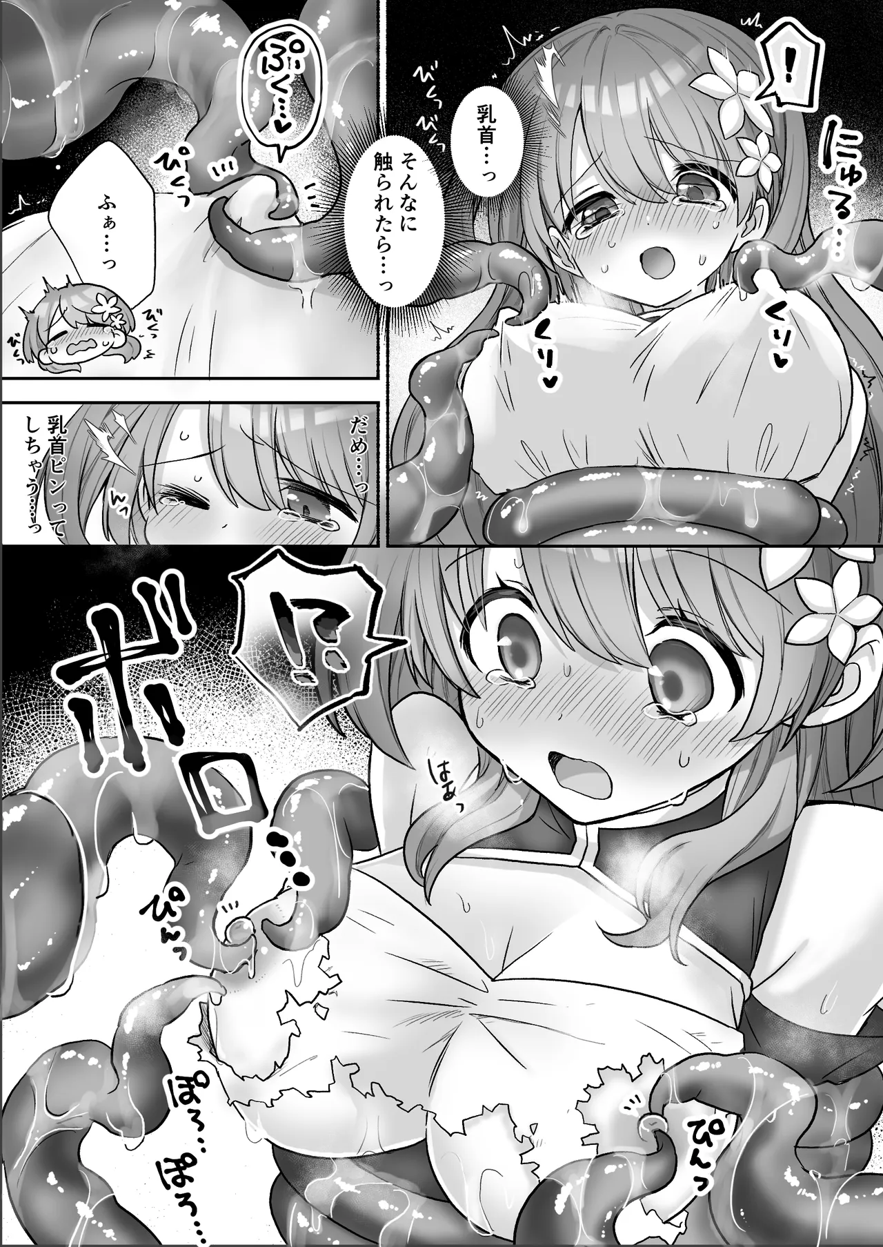 薬屋見習いフィノは触手粘液を採取したい Page.11