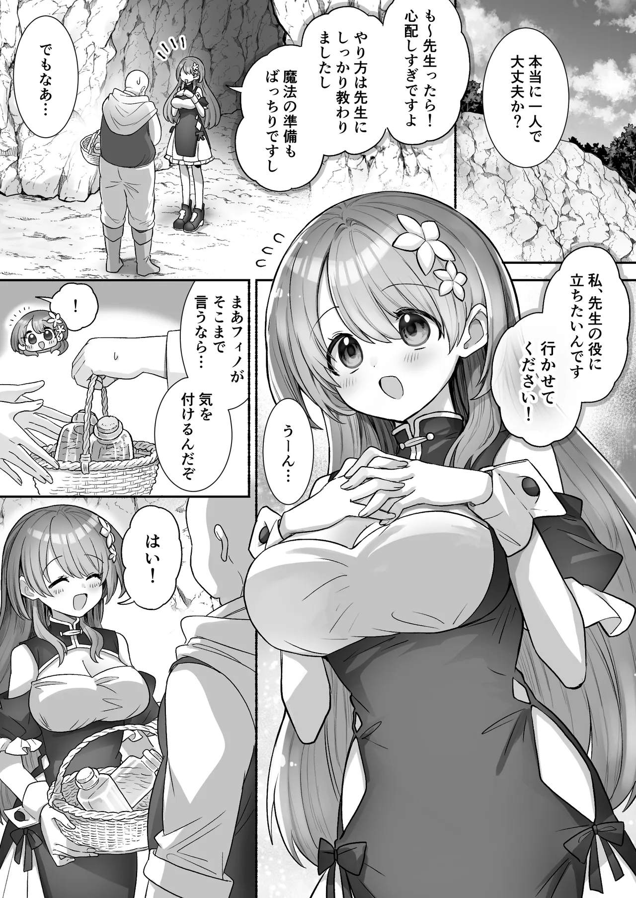 薬屋見習いフィノは触手粘液を採取したい Page.2