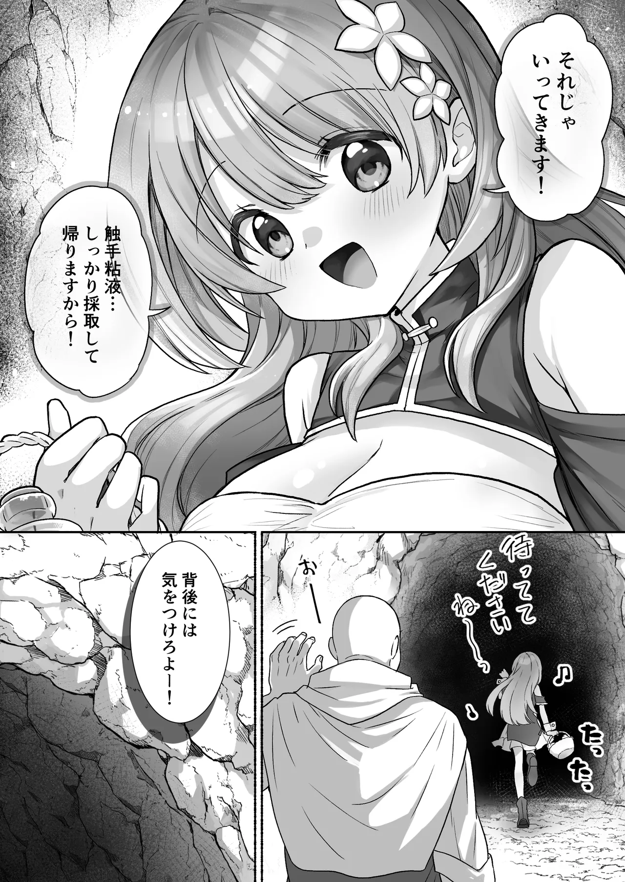 薬屋見習いフィノは触手粘液を採取したい Page.3