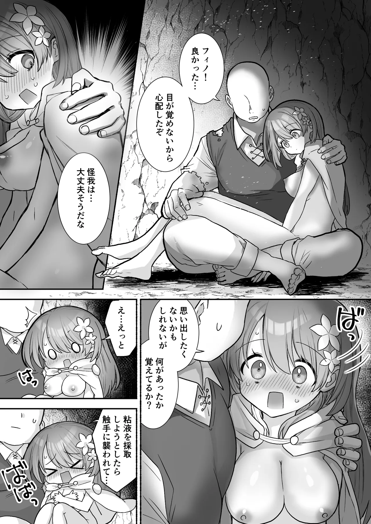 薬屋見習いフィノは触手粘液を採取したい Page.35