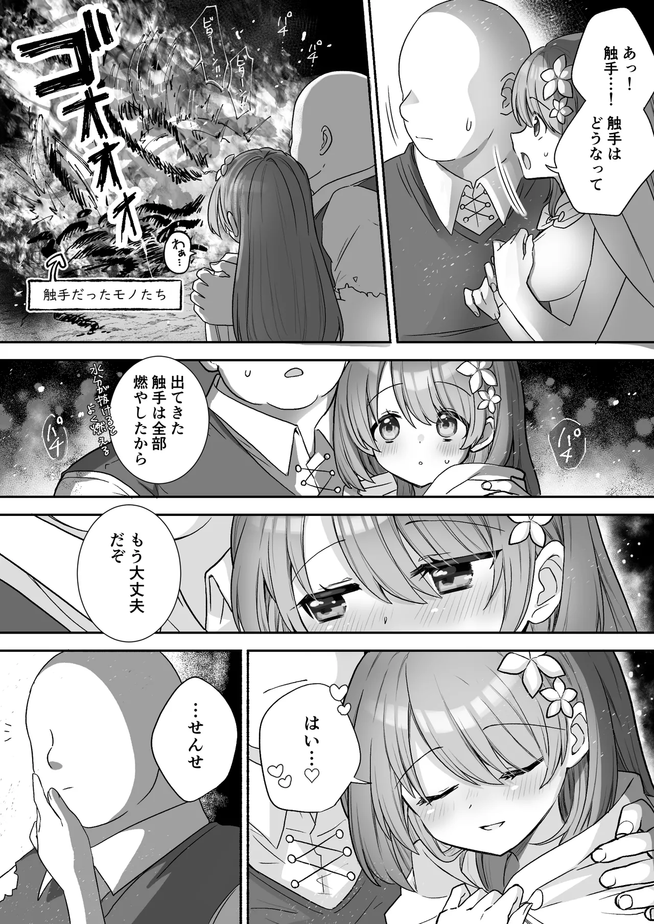 薬屋見習いフィノは触手粘液を採取したい Page.36