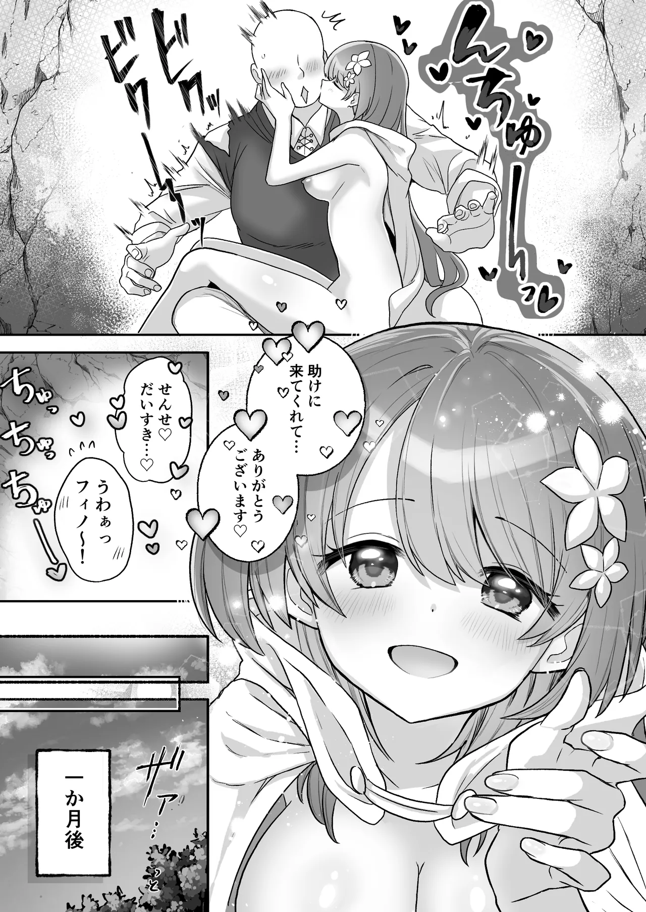 薬屋見習いフィノは触手粘液を採取したい Page.37