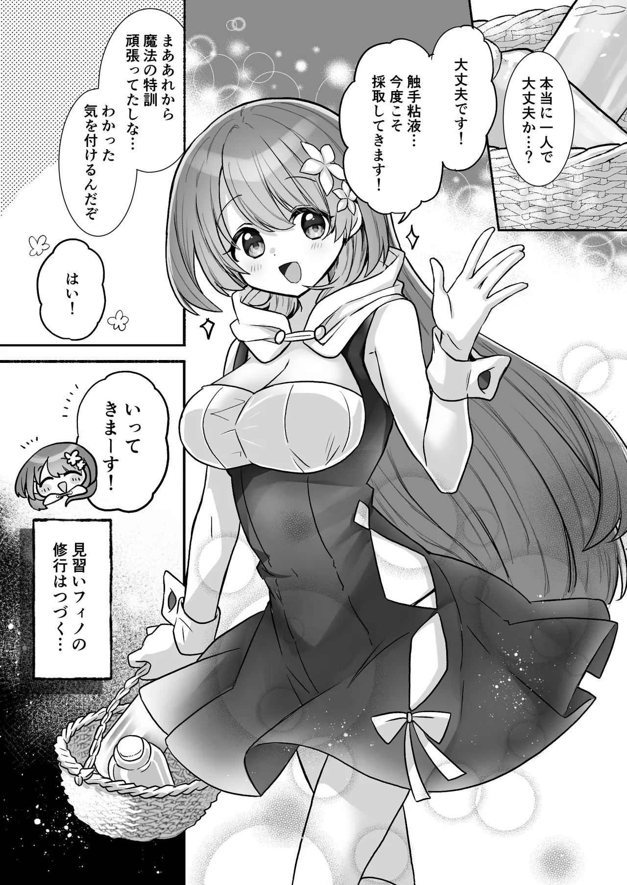 薬屋見習いフィノは触手粘液を採取したい Page.38
