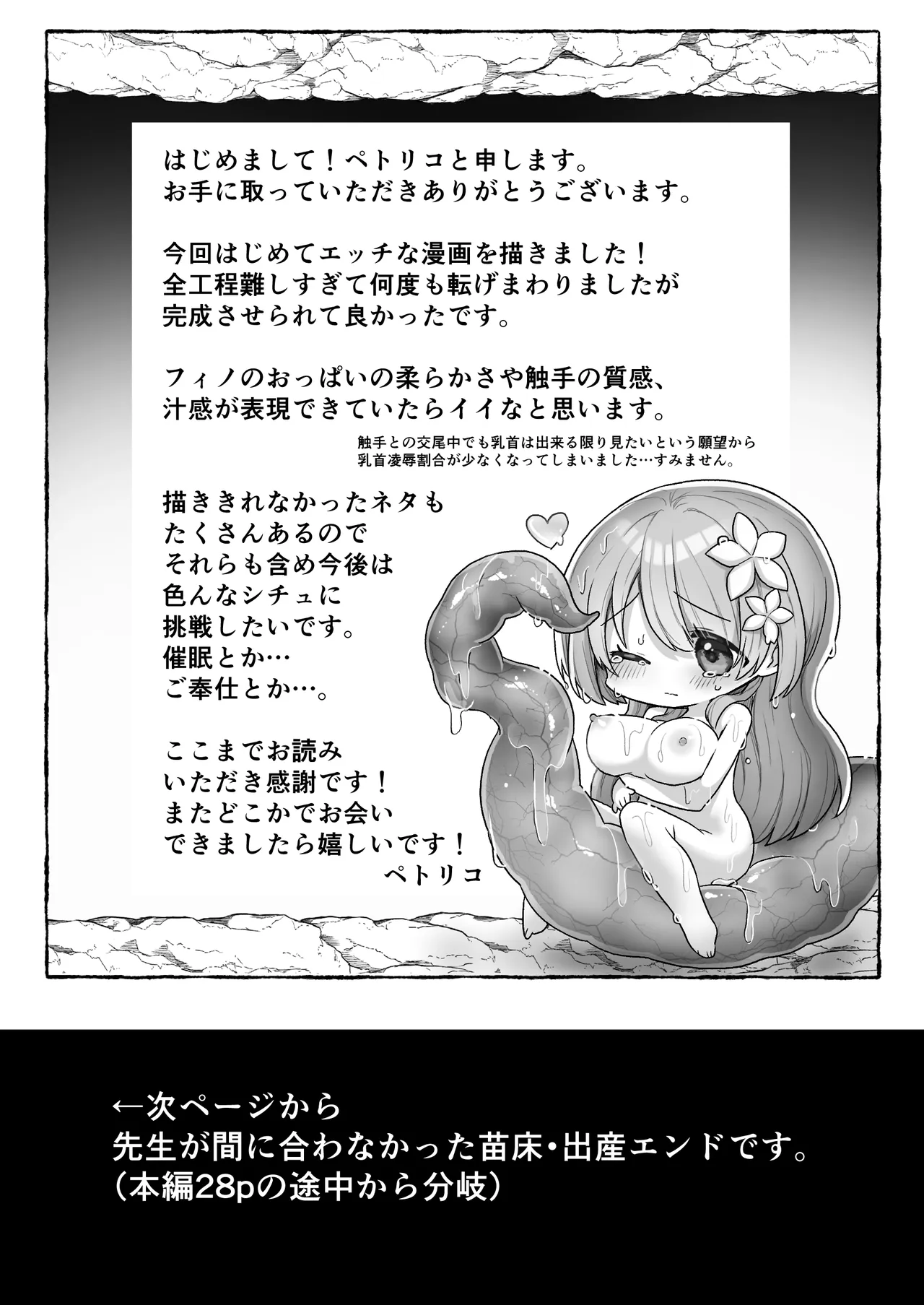 薬屋見習いフィノは触手粘液を採取したい Page.39
