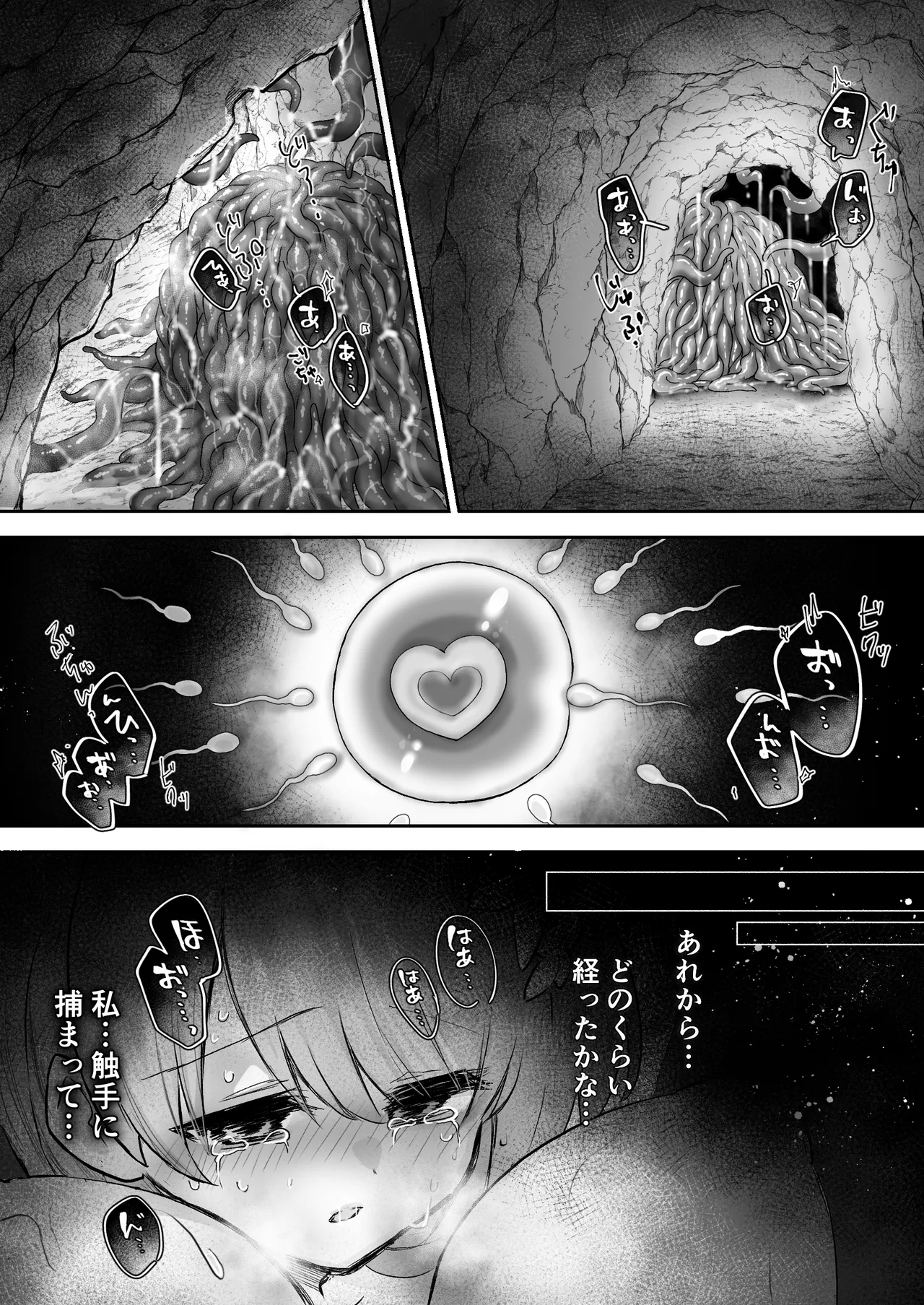 薬屋見習いフィノは触手粘液を採取したい Page.40