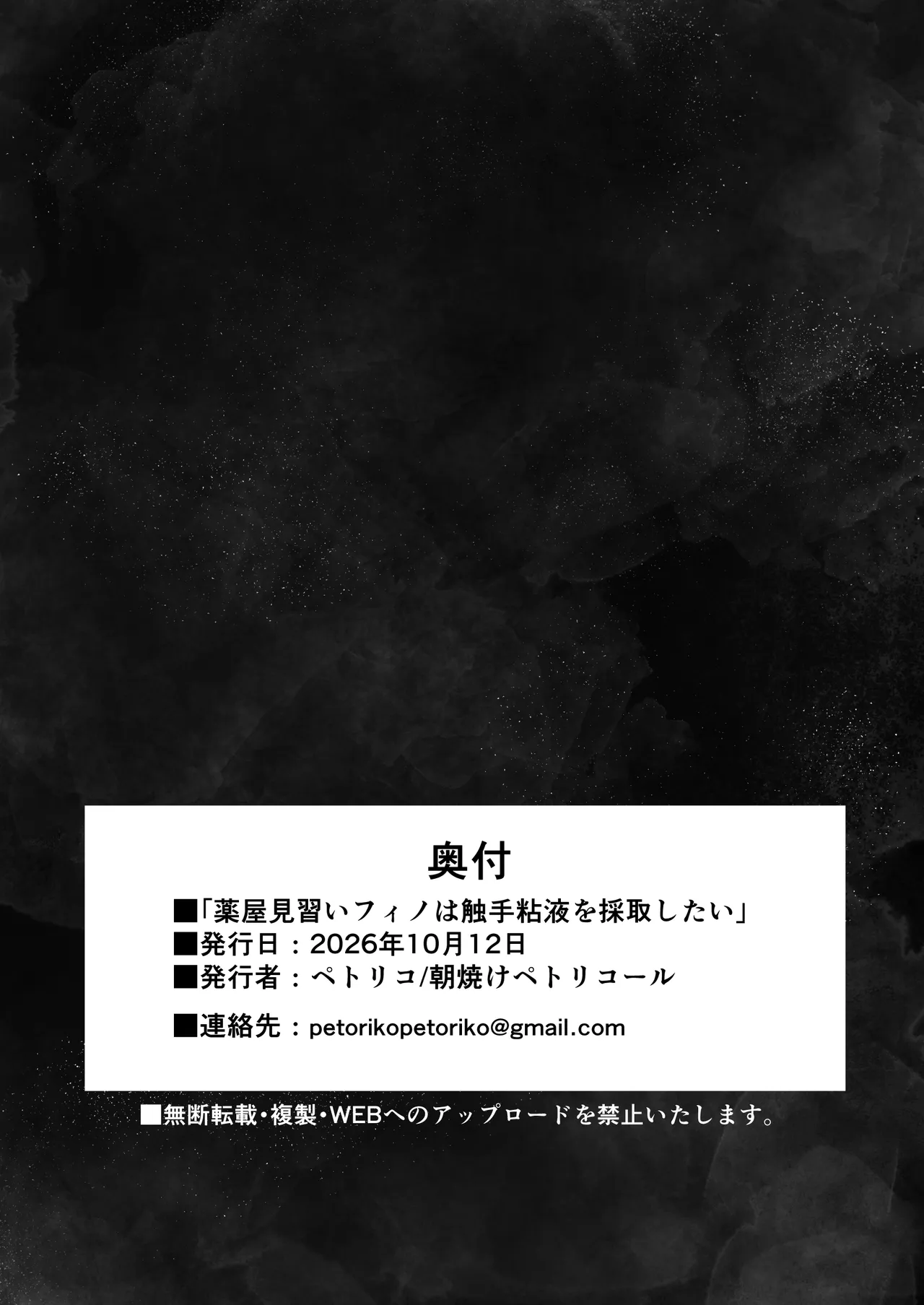 薬屋見習いフィノは触手粘液を採取したい Page.46
