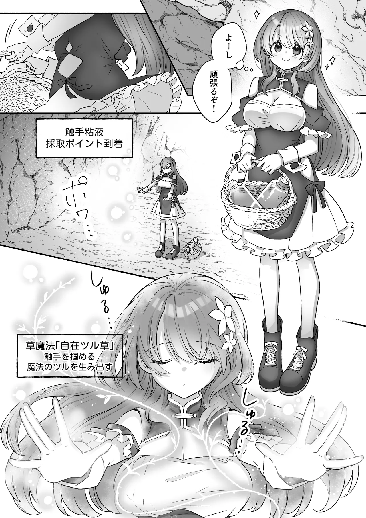薬屋見習いフィノは触手粘液を採取したい Page.5