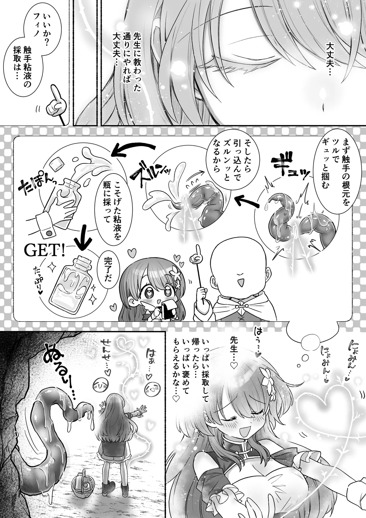 薬屋見習いフィノは触手粘液を採取したい Page.6
