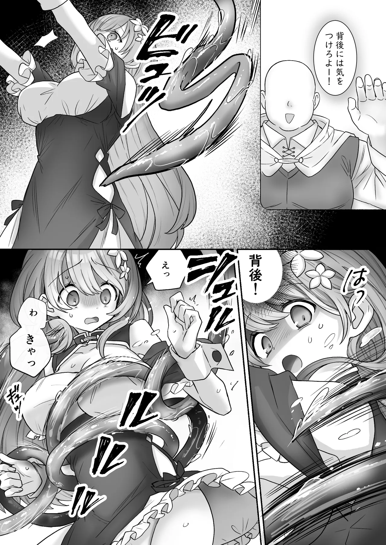 薬屋見習いフィノは触手粘液を採取したい Page.7